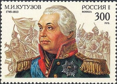 Segell postal rus en homenatge al general Kutuzov